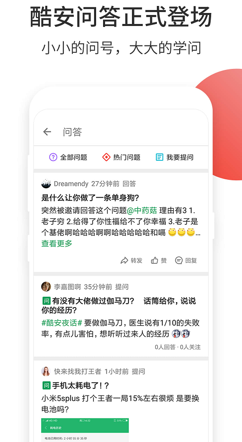 酷安應(yīng)用商店app版截圖3