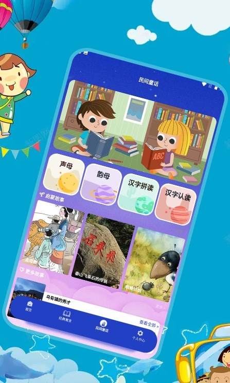 幼儿拼音app最新版截图3: