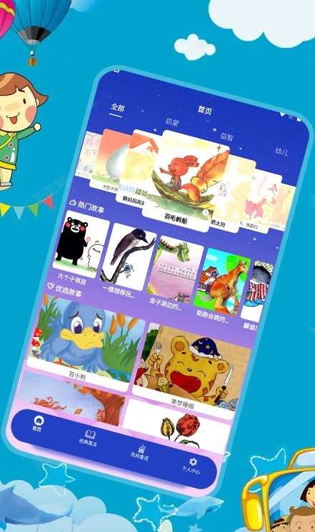 幼儿拼音app最新版截图1: