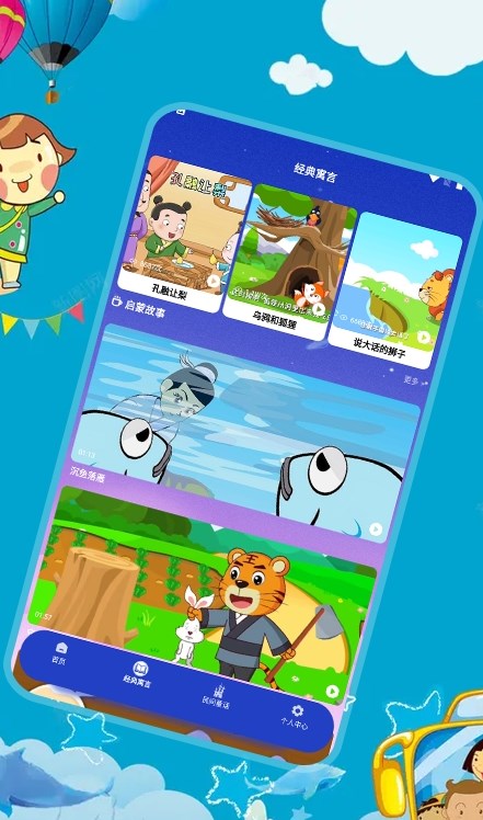 幼儿拼音app最新版截图2: