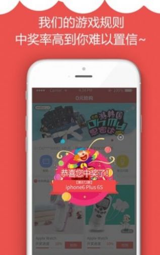 零元搶購平臺版截圖2