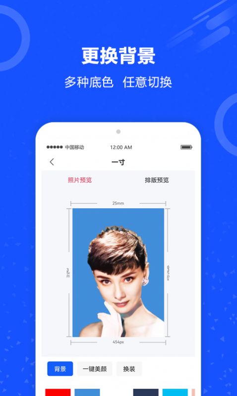 制作證件照APP版截圖1