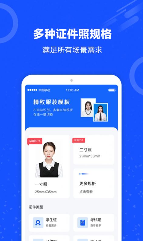 制作證件照APP版截圖2