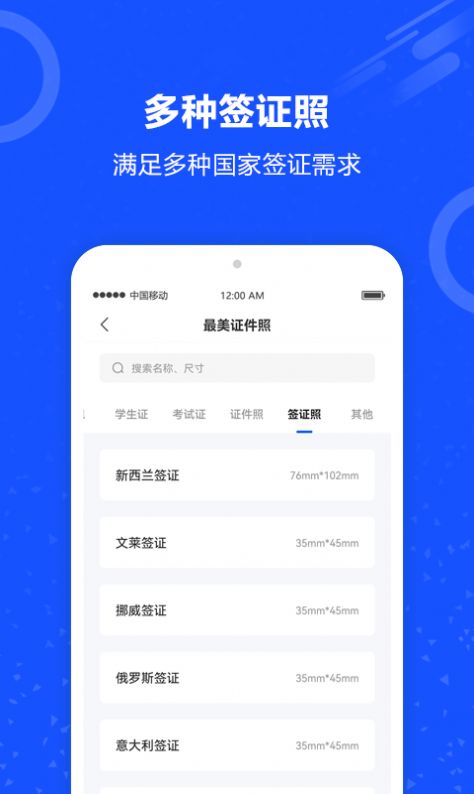 制作證件照APP版截圖3