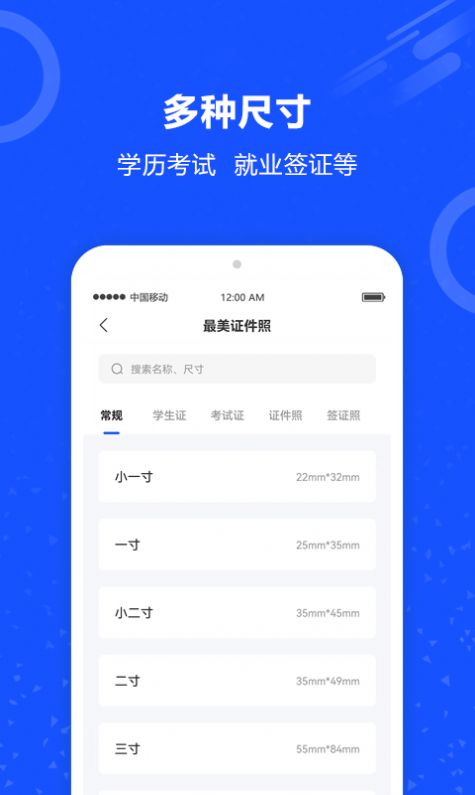 制作證件照APP版截圖4