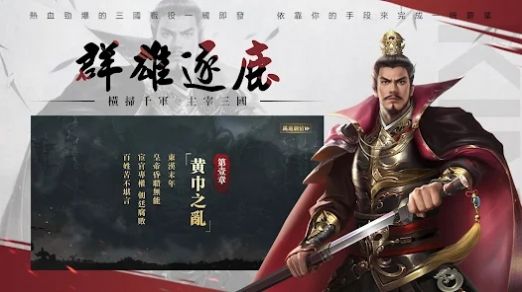 攻掠三國風(fēng)云再起手游版截圖2
