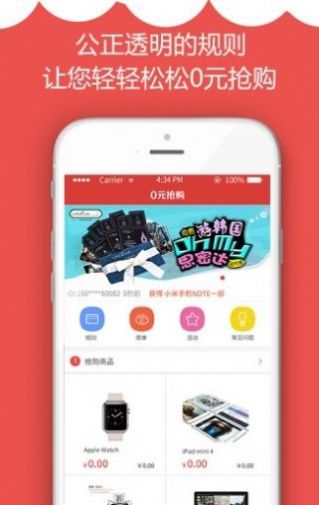 零元搶購平臺版截圖4