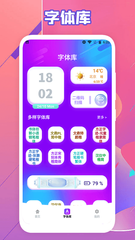 藝術(shù)字體轉(zhuǎn)換器APP最新版截圖2