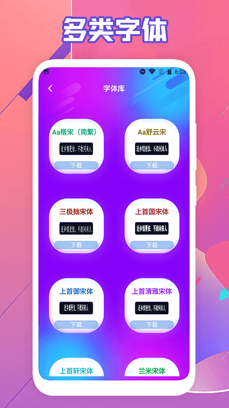 藝術(shù)字體轉(zhuǎn)換器APP最新版截圖3