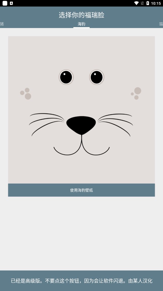 福瑞臉主題壁紙APP下載截圖2