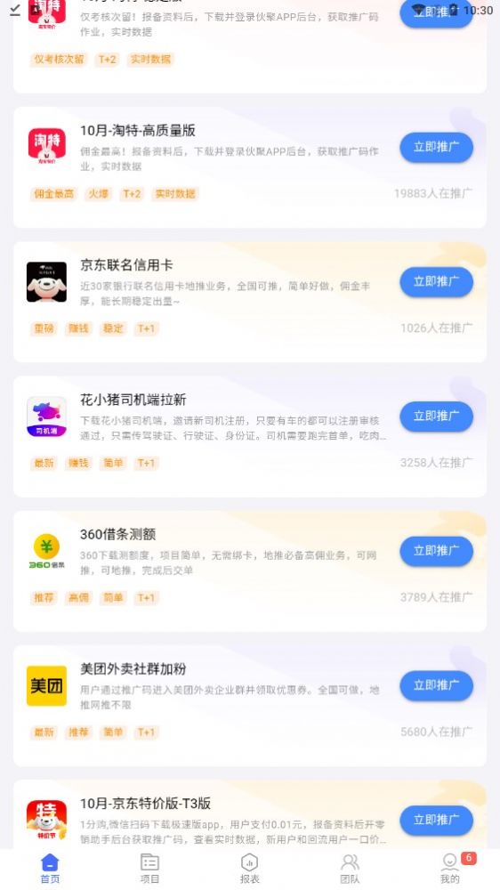 街推聯(lián)盟兼職APP版截圖1