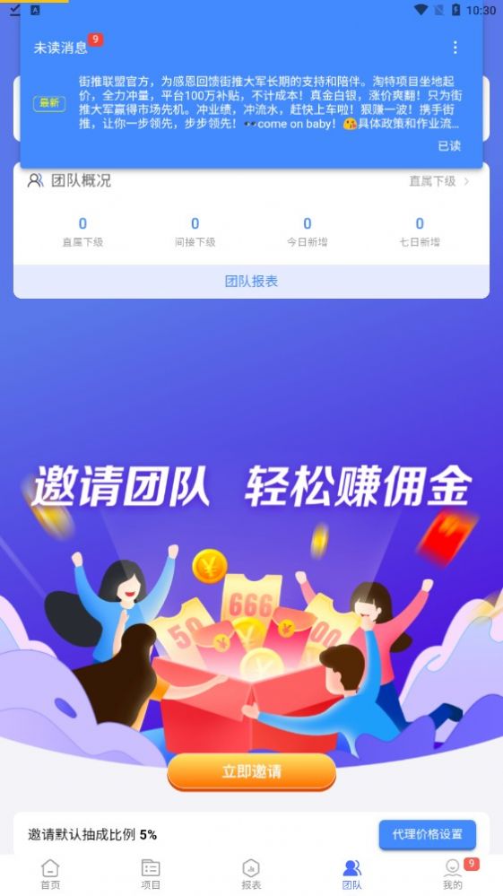 街推聯(lián)盟兼職APP版截圖2