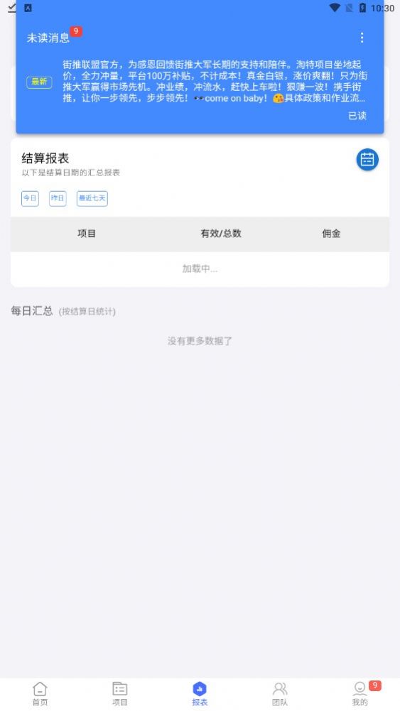 街推聯(lián)盟兼職APP版截圖3