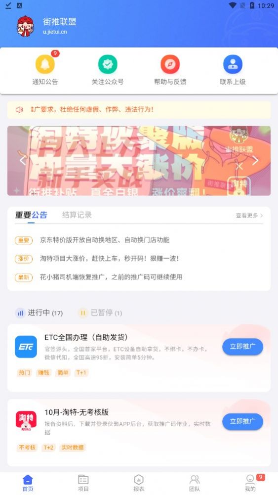 街推聯(lián)盟兼職APP版截圖5