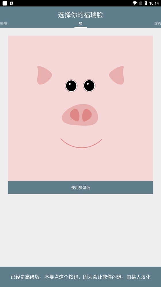 福瑞臉主題壁紙APP下載截圖1