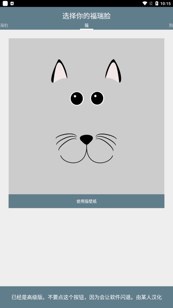 福瑞臉主題壁紙APP下載截圖4