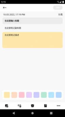 趣橙趣笔记APP安卓版截图3: