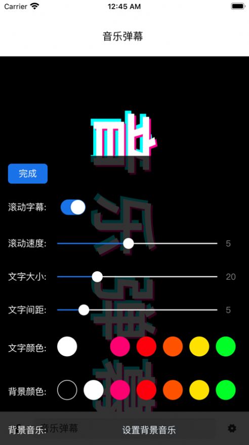 音樂(lè)彈幕APP軟件安卓版截圖3