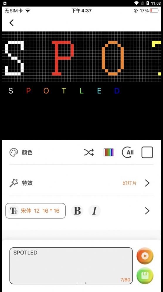 SPOTLED燈光控制APP版截圖2