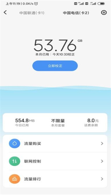 流量殺手APP自定義下載安卓2023截圖2