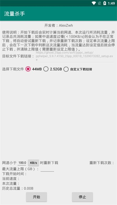 流量殺手APP自定義下載安卓2023截圖1