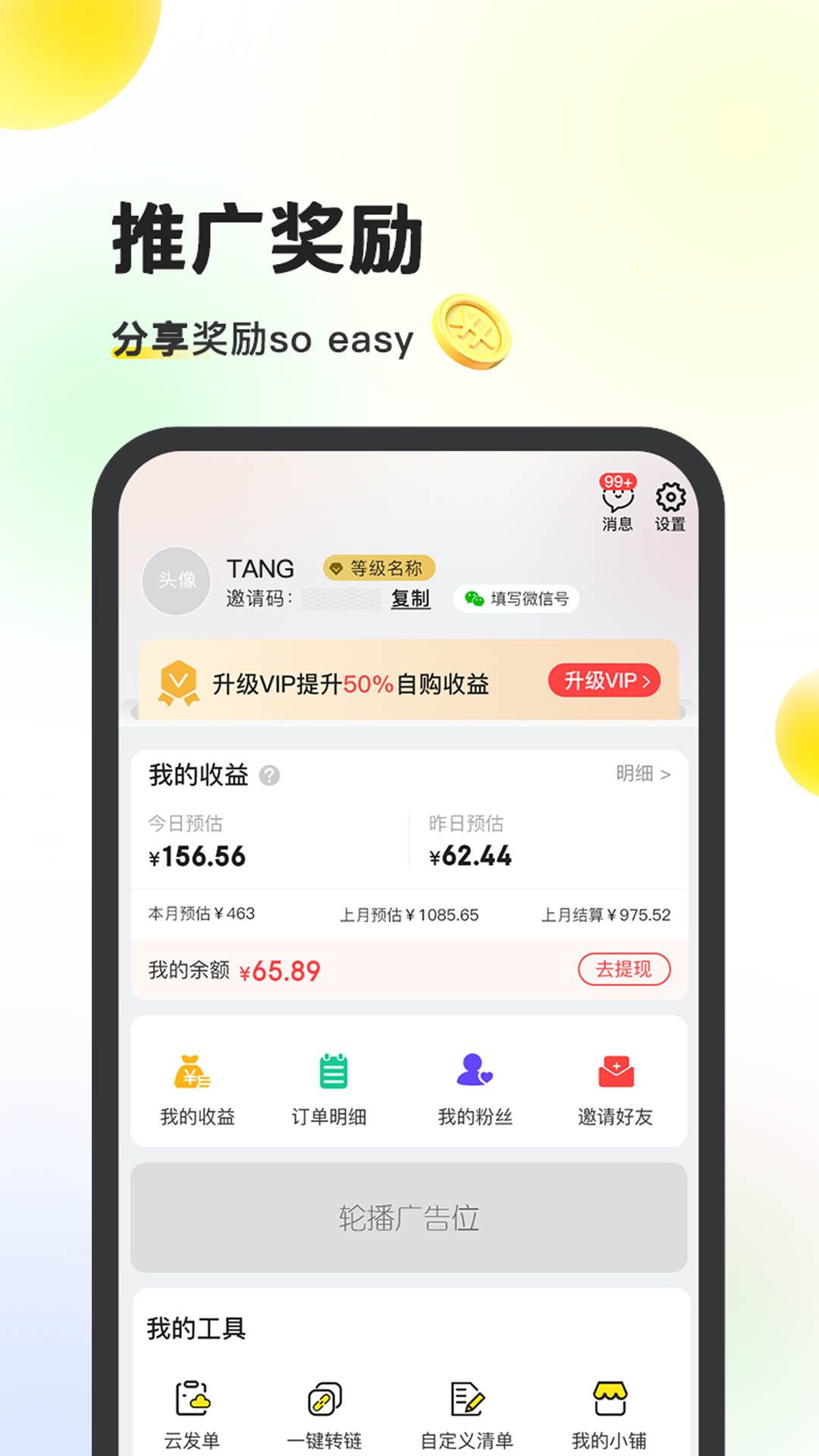 躺贝优惠商城APP版截图1: