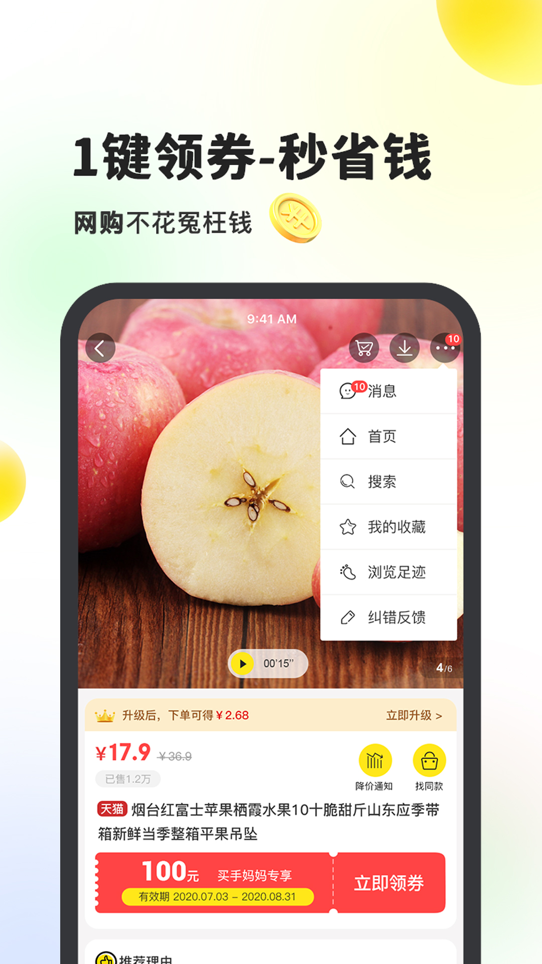 躺贝优惠商城APP版截图4: