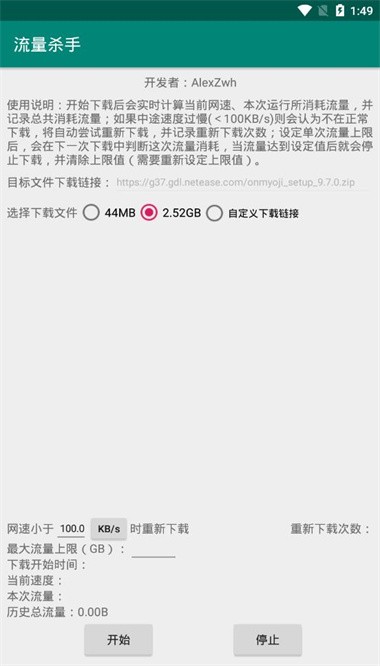 流量殺手APP自定義下載安卓2023截圖3