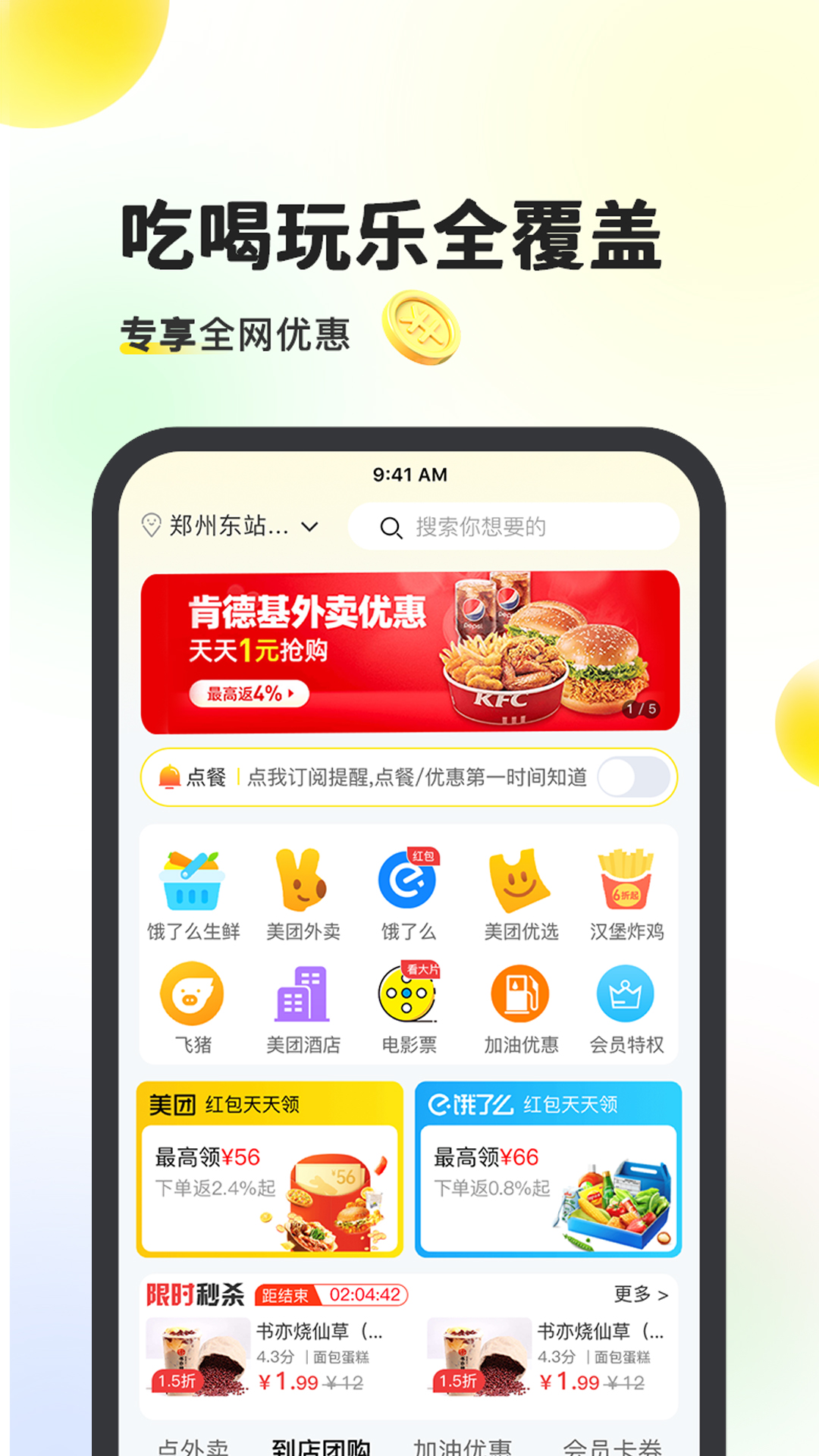 躺贝优惠商城APP版截图2: