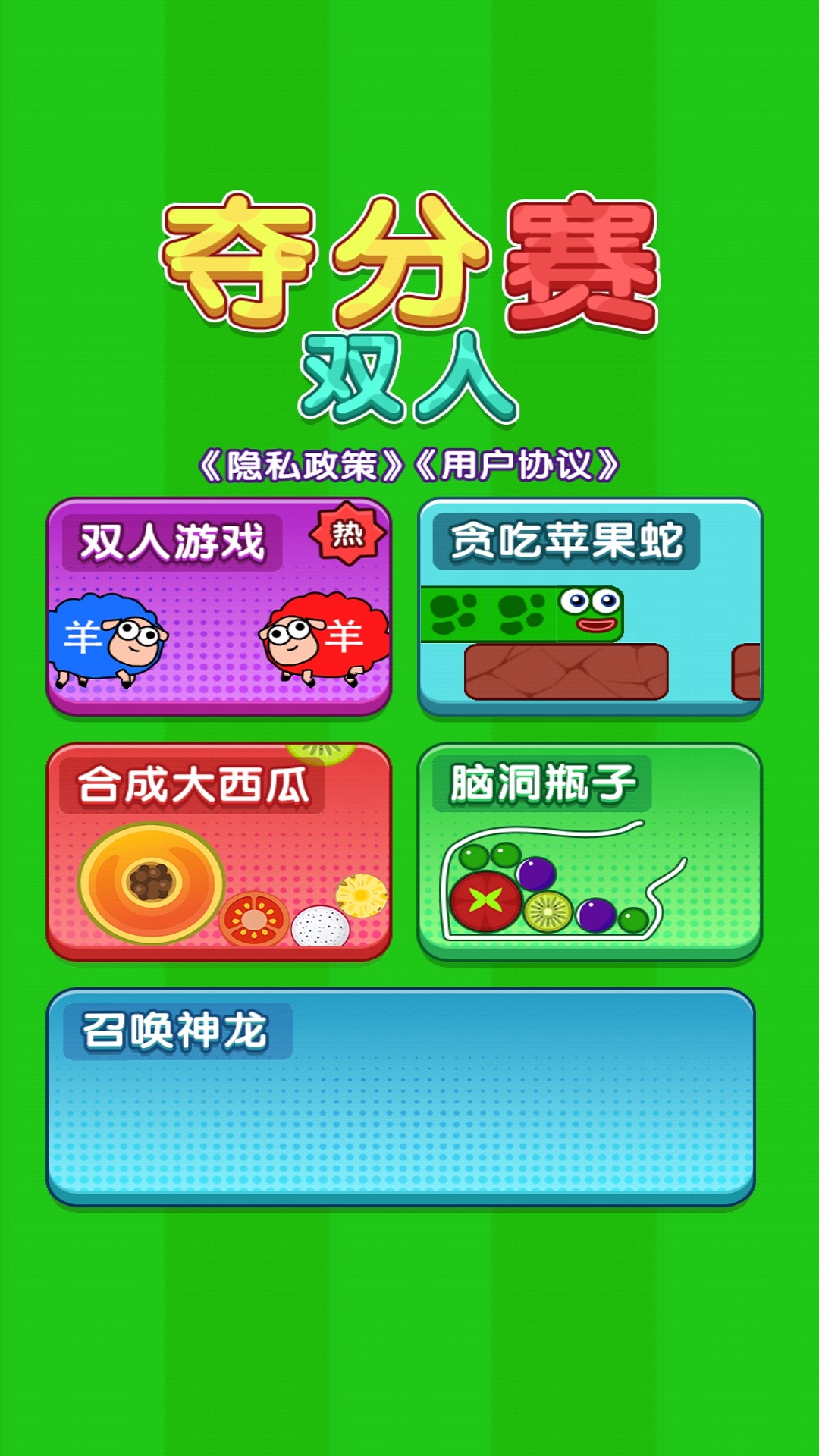 雙人奪分賽游戲安卓版截圖1