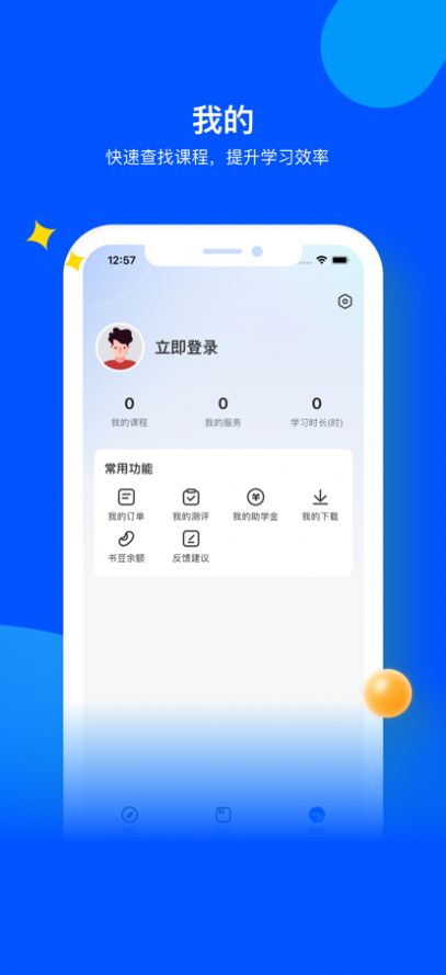 我赢云课堂APP版截图1: