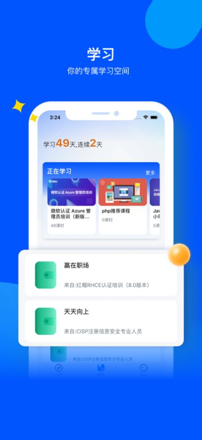 我赢云课堂APP版截图2: