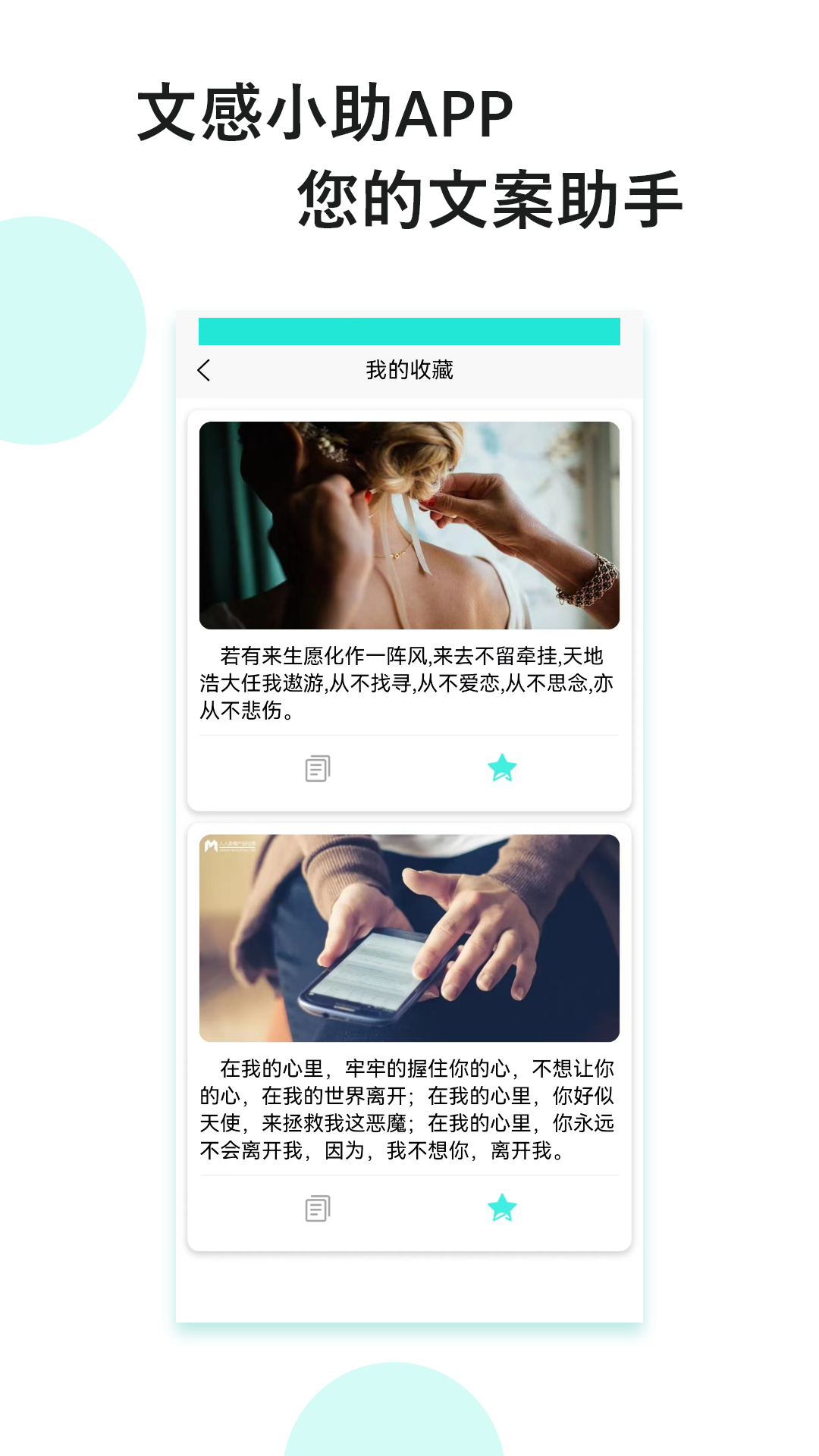 憶閣文感小助文案句子APP截圖3