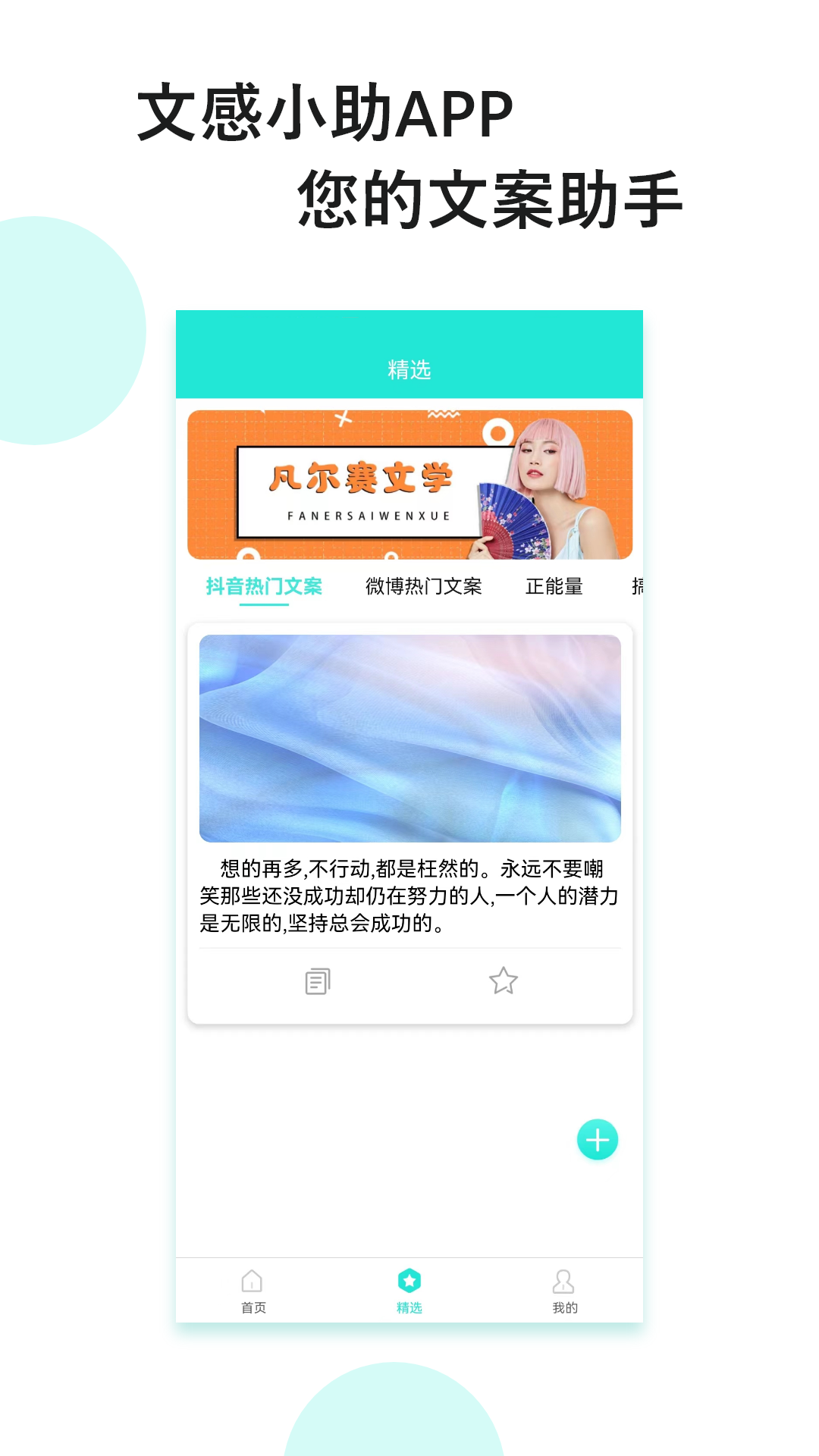 憶閣文感小助文案句子APP截圖1