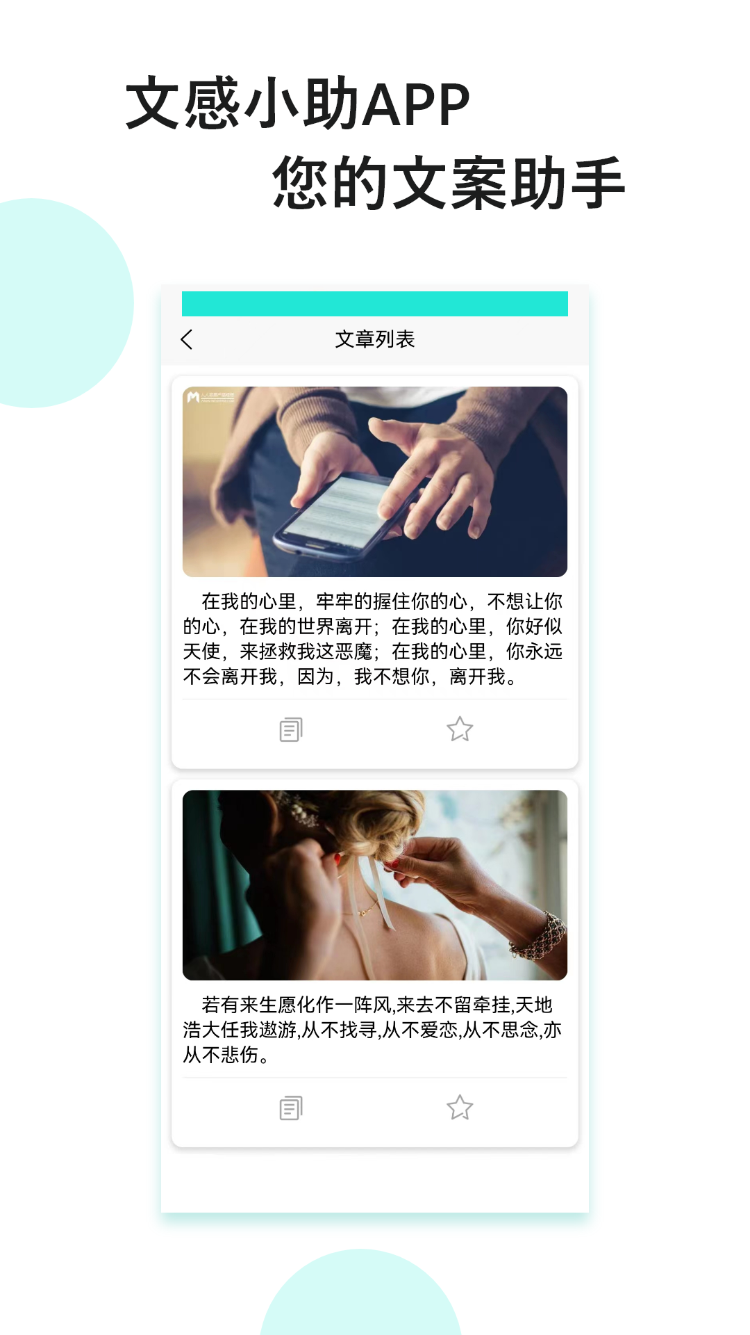 憶閣文感小助文案句子APP截圖2