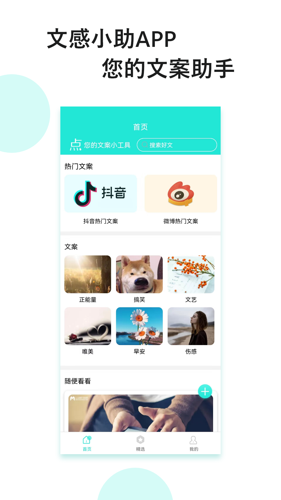 憶閣文感小助文案句子APP截圖4