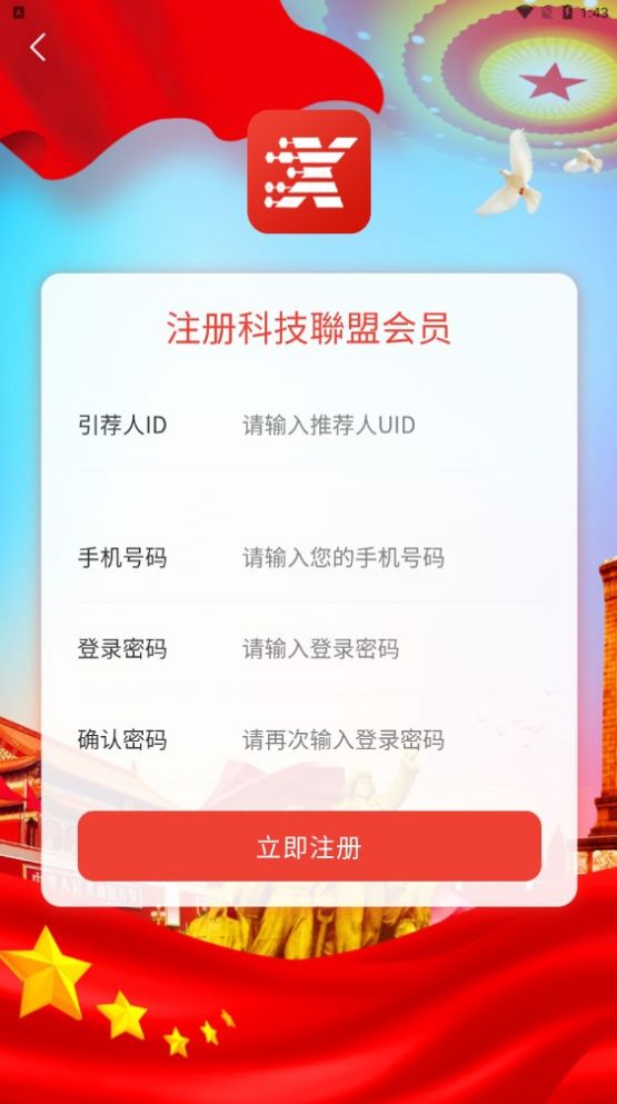 科技聯(lián)盟任務(wù)平臺APP版截圖1