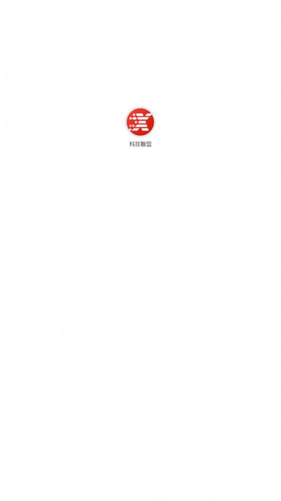 科技聯(lián)盟任務(wù)平臺APP版截圖2
