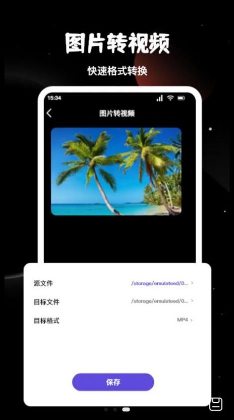 視頻音頻轉(zhuǎn)換工坊APP下載截圖1