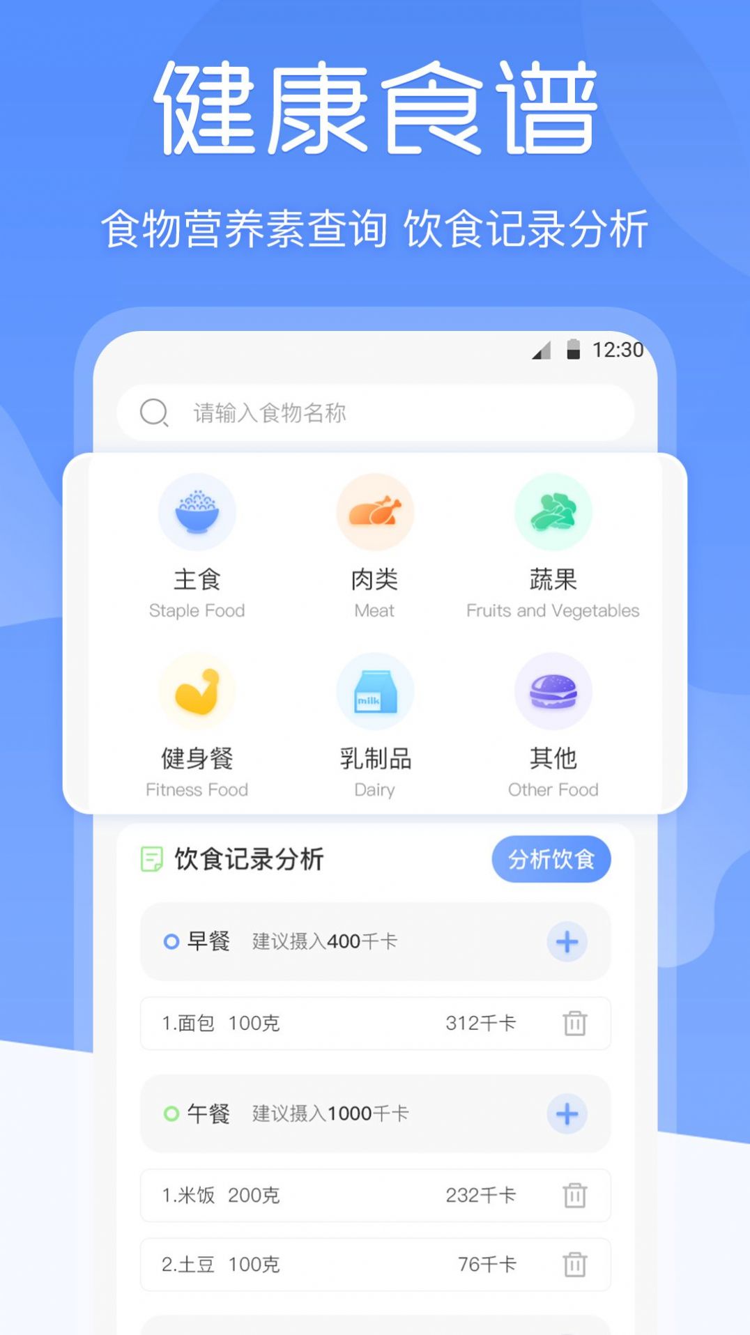 減肥體重記錄器APP安卓下載截圖1