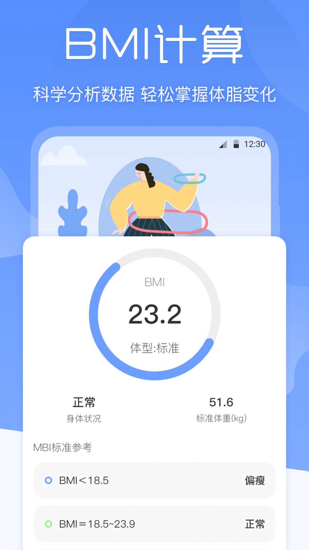 減肥體重記錄器APP安卓下載截圖3