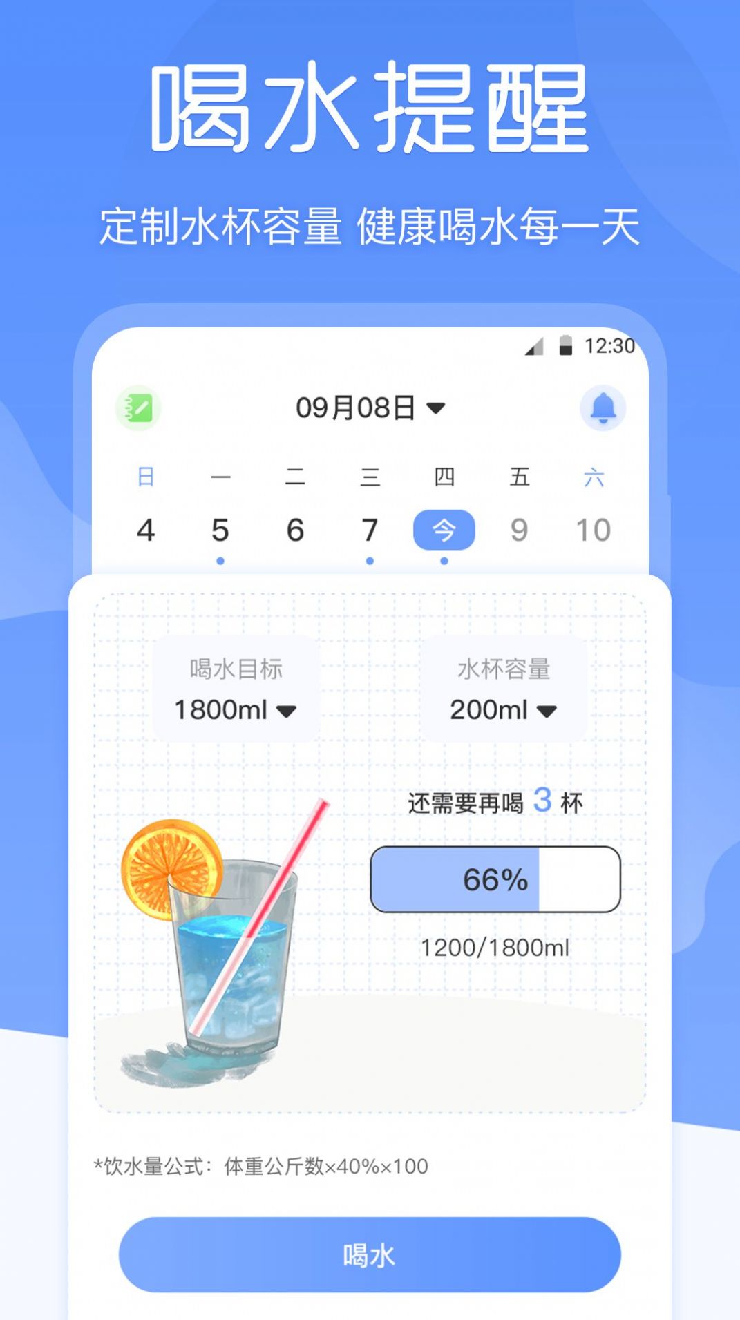 減肥體重記錄器APP安卓下載截圖4