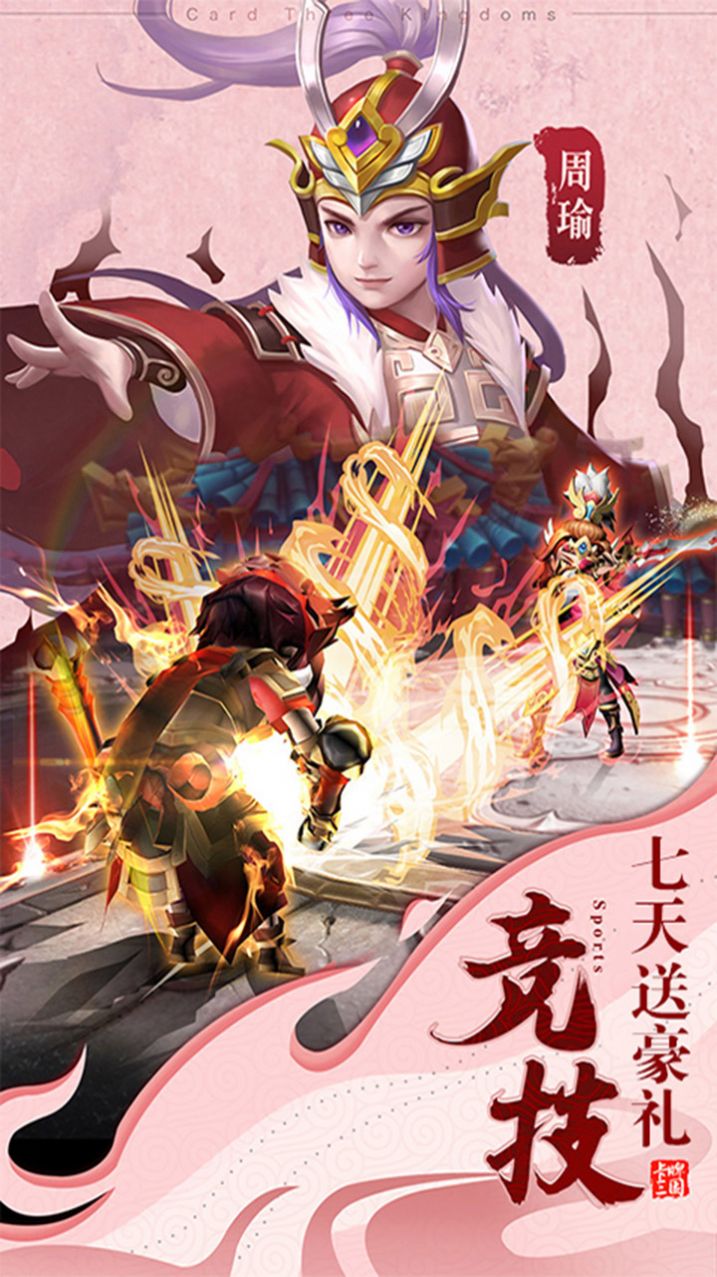 魂斗三國名醬三國游戲截圖3