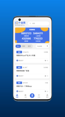 十金網(wǎng)人脈對接APP版截圖1