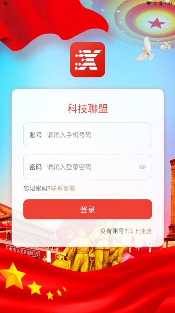 科技聯(lián)盟任務(wù)平臺APP版截圖4