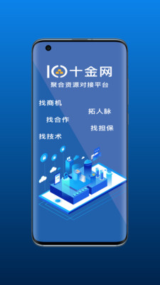 十金網(wǎng)人脈對接APP版截圖3