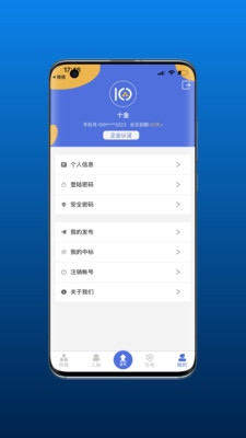 十金網(wǎng)人脈對接APP版截圖4