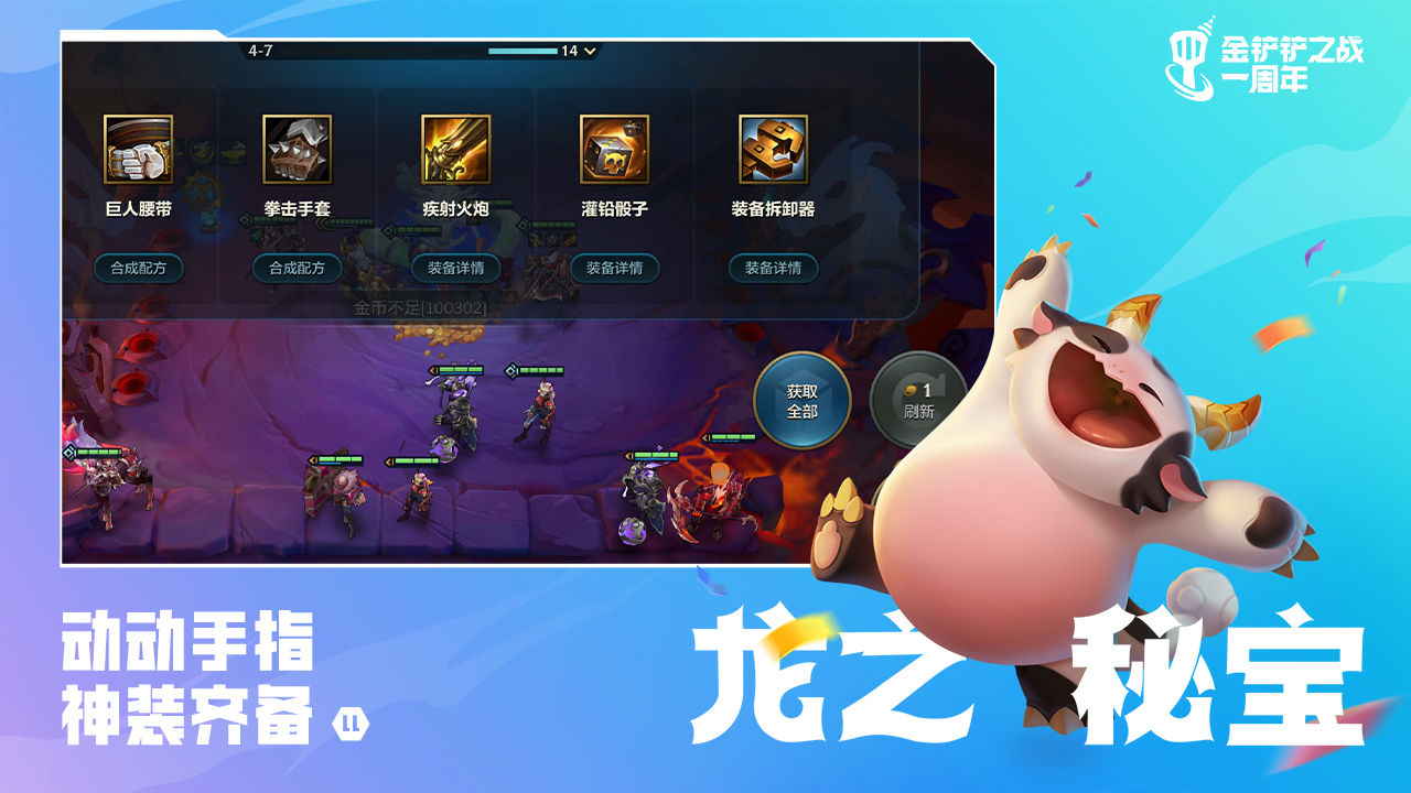 金鏟鏟之戰(zhàn)s8美服測試服更新最新版截圖1