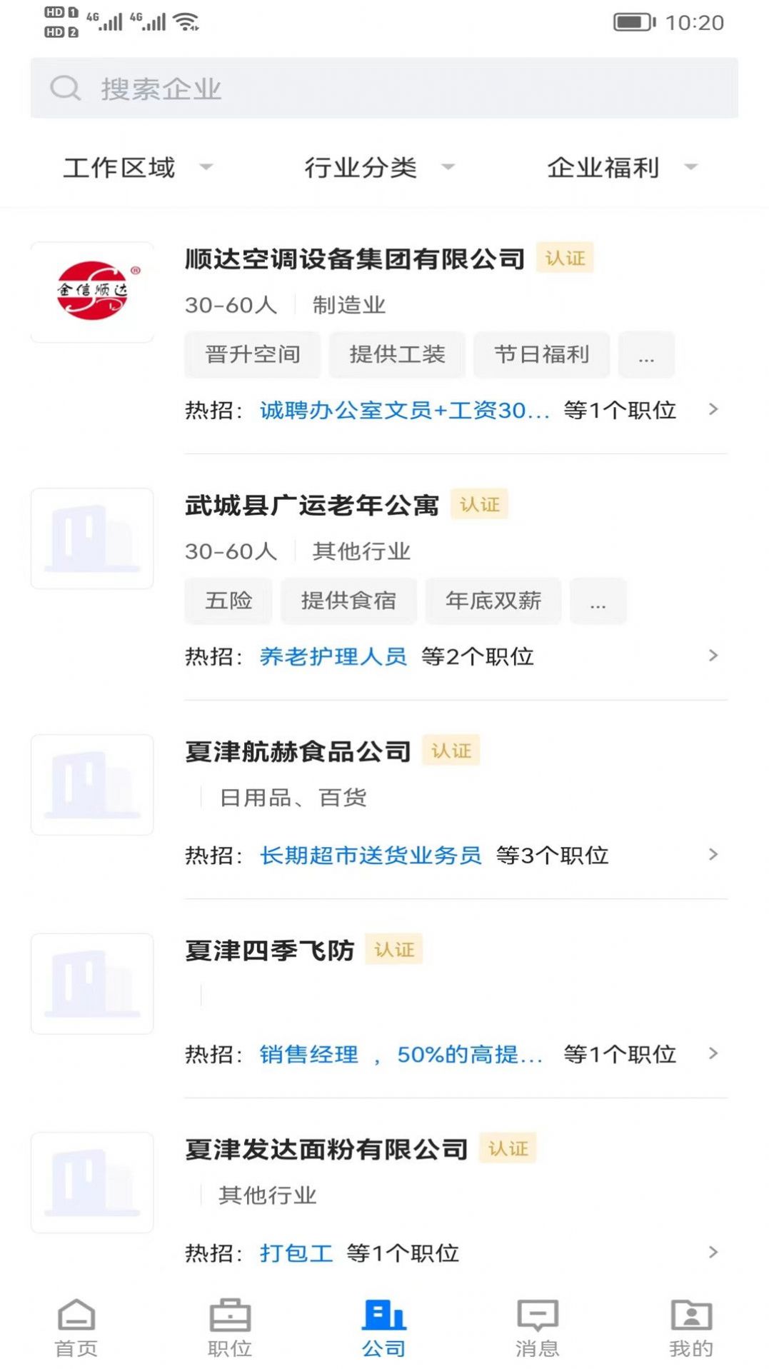 德州直聘網(wǎng)APP最新版截圖1