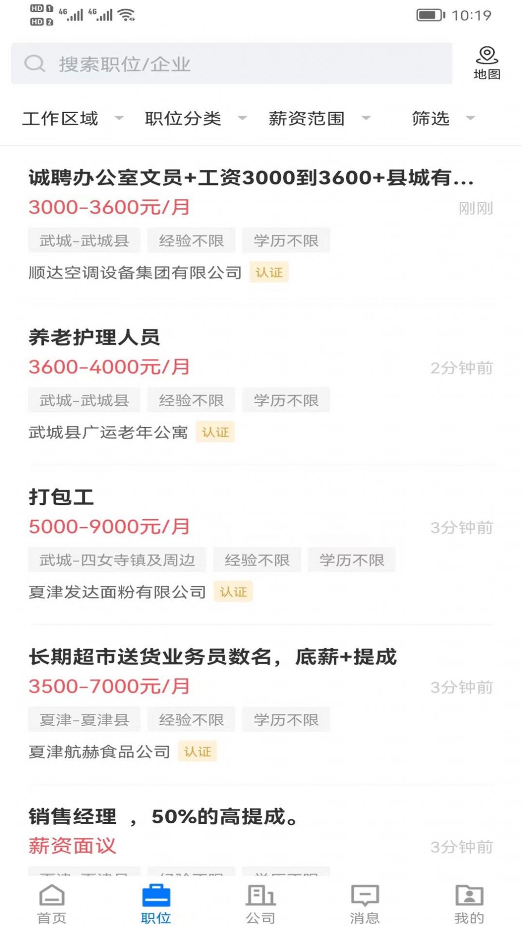 德州直聘網(wǎng)APP最新版截圖2